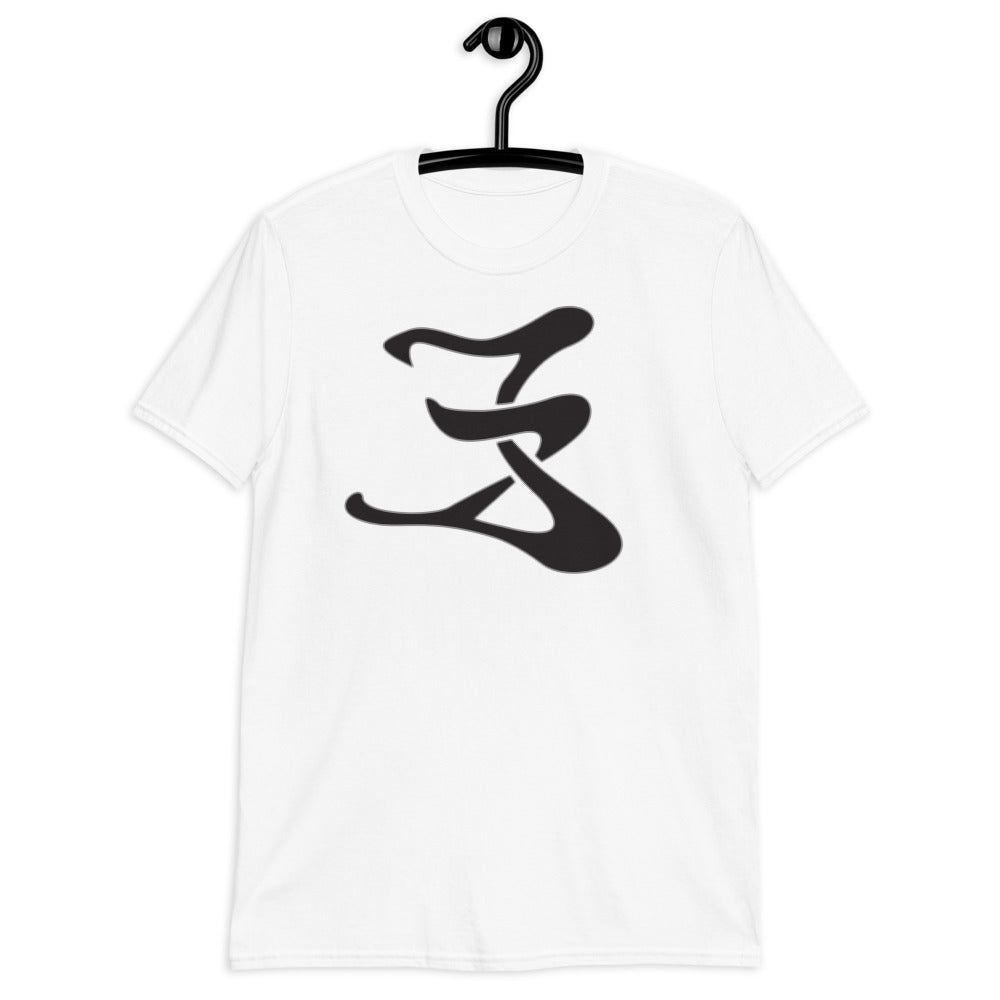 Short-Sleeve Unisex T-Shirt logo #1